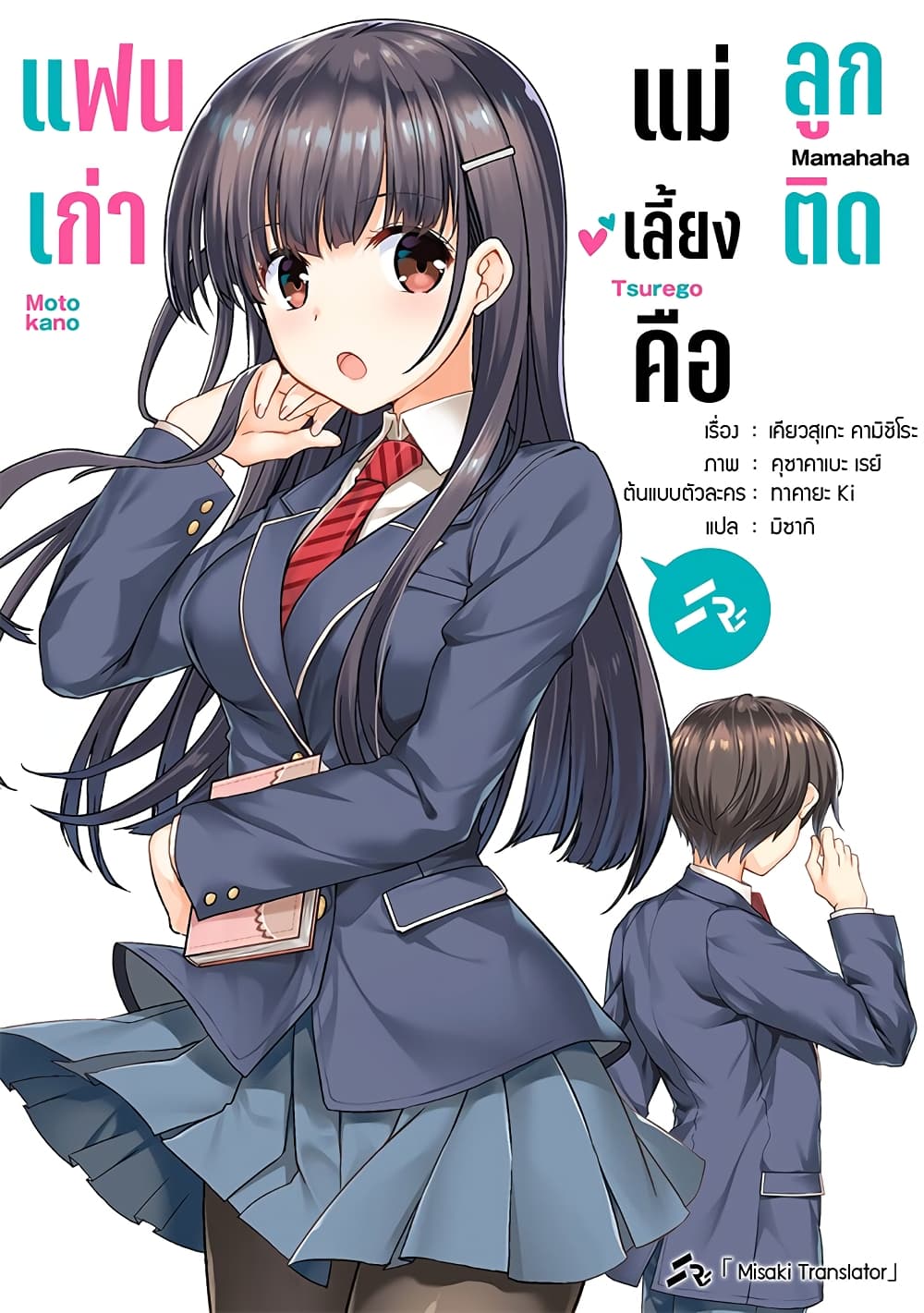 Mamahaha no Tsurego ga Moto Kanodatta 13 1 (1)